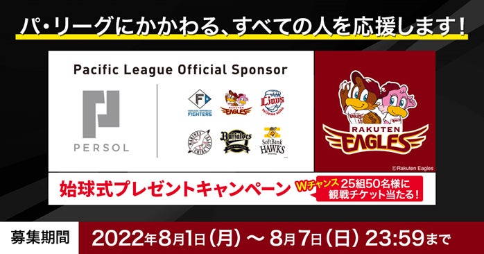 東北楽天ゴールデンイーグルス vs 千葉ロッテマリーンズ」戦の 東北楽天ゴールデンイーグルス vs 千葉ロッテマリーンズ」戦の