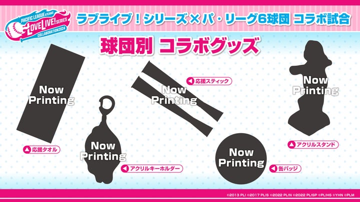 ラブライブ!シリーズ× パ・リーグ6球団スペシャルコラボ第2弾!声優トークショー&描き下ろしグッズも! ラブライブ!シリーズ× パ・リーグ6球団スペシャルコラボ第2弾!声優トークショー&描き下ろしグッズも!