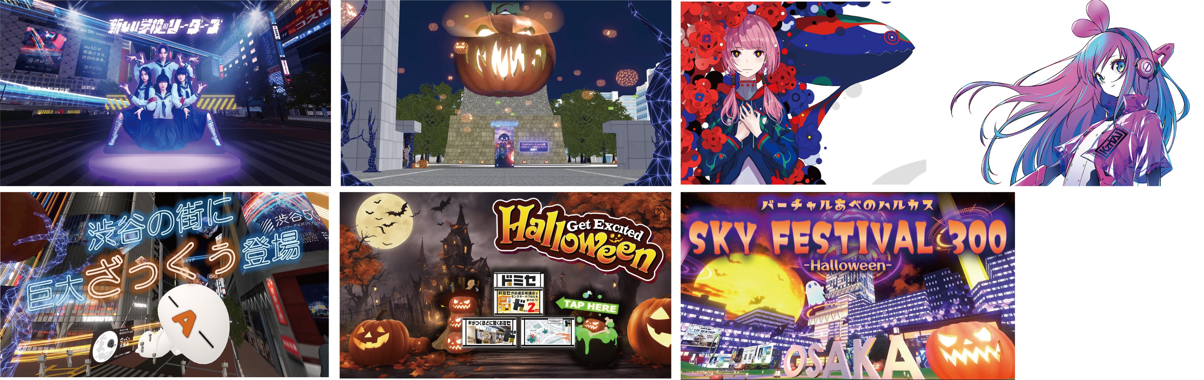 バーチャルハロウィーン2023」詳細情報発表！今年のハロウィーン
