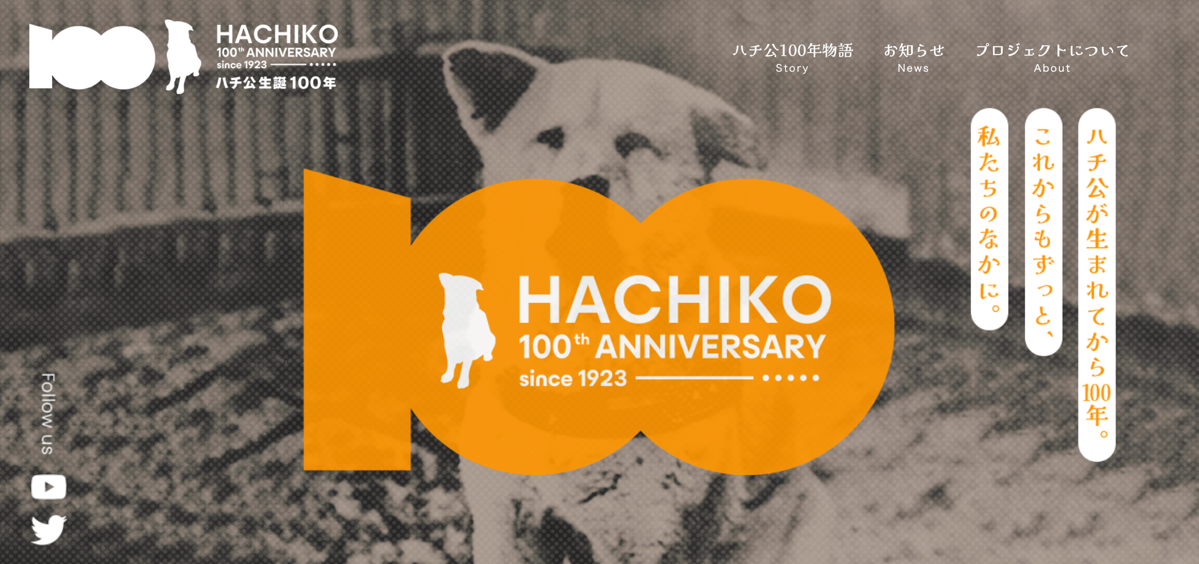渋谷のシンボル「ハチ公」が生誕100周年！「渋谷区」とハチの