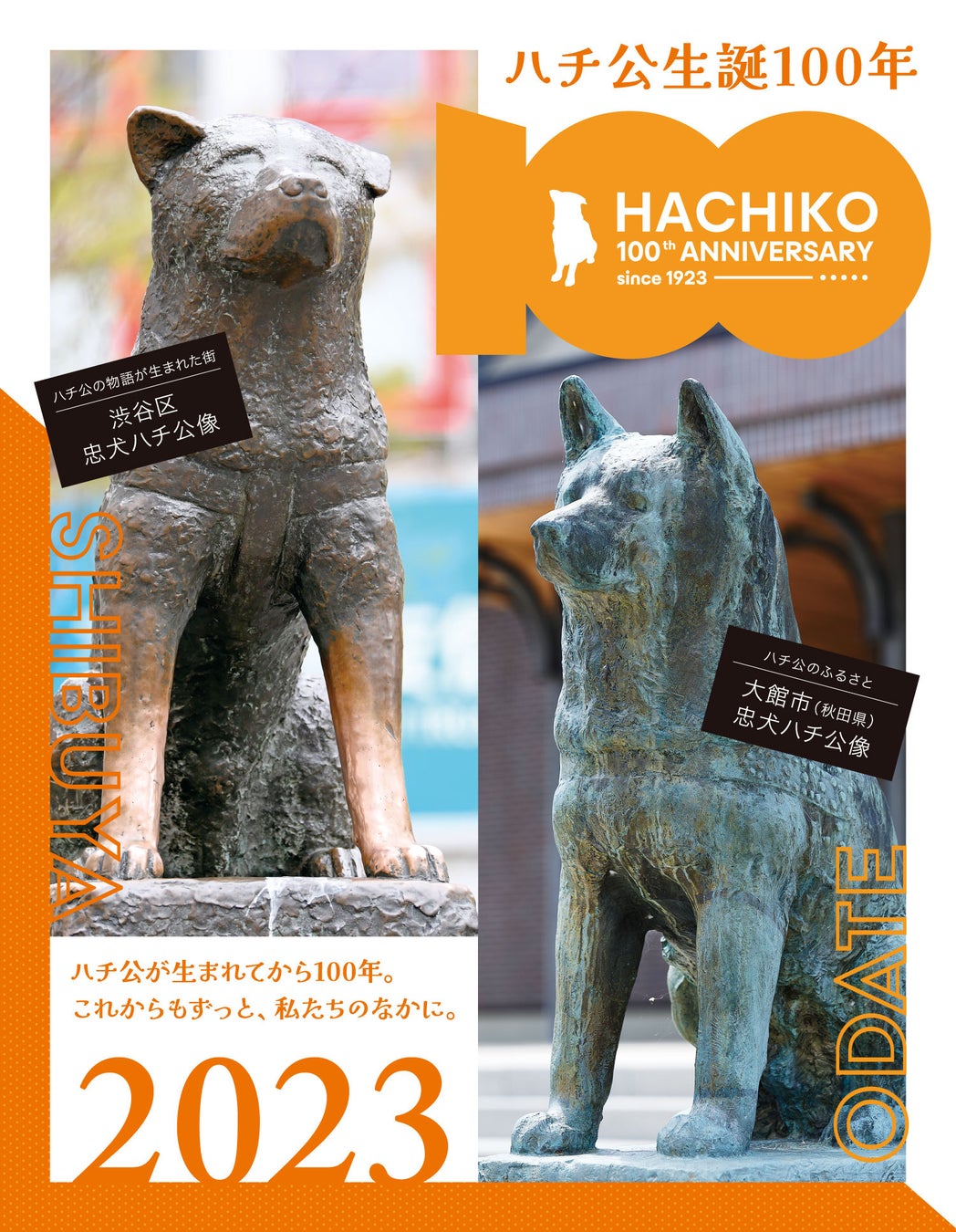 HACHIフェスに向けいよいよ本格始動!ハチ公生誕100年プロジェクト主催イベント概要発表