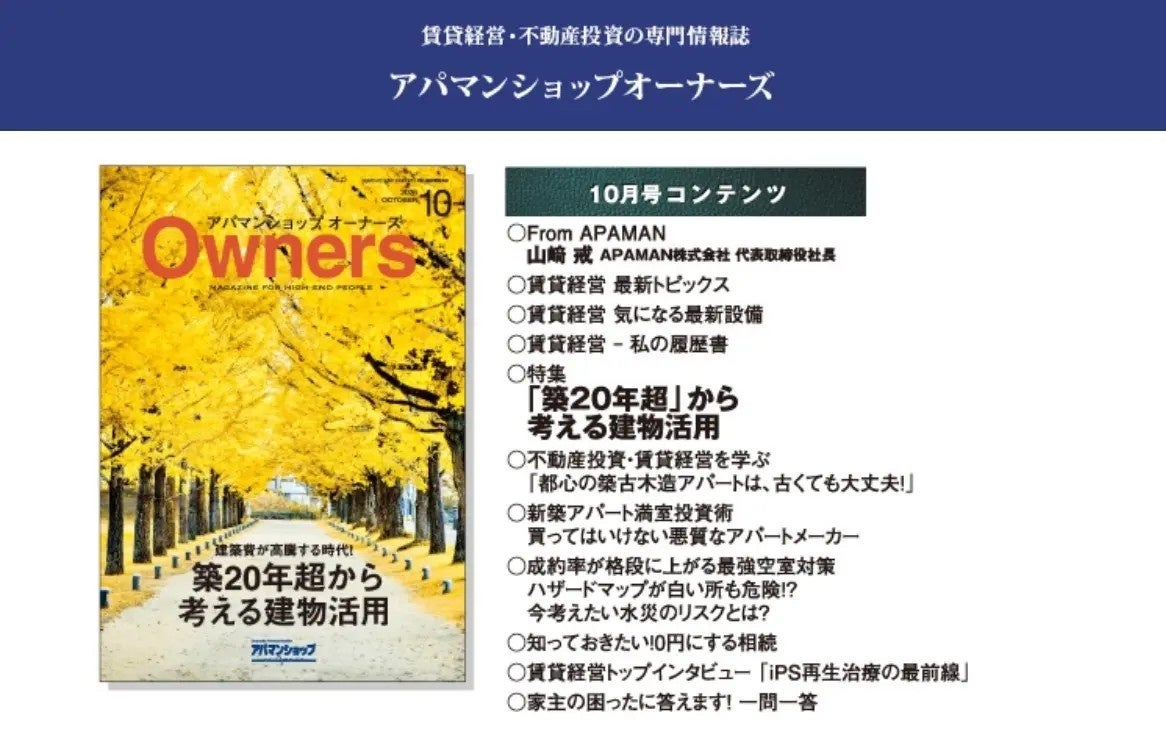 Rejoint Clinic Dr.K院長・黒田隆のインタビューが「アパマンショップオーナーズ」2026年10月号に掲載