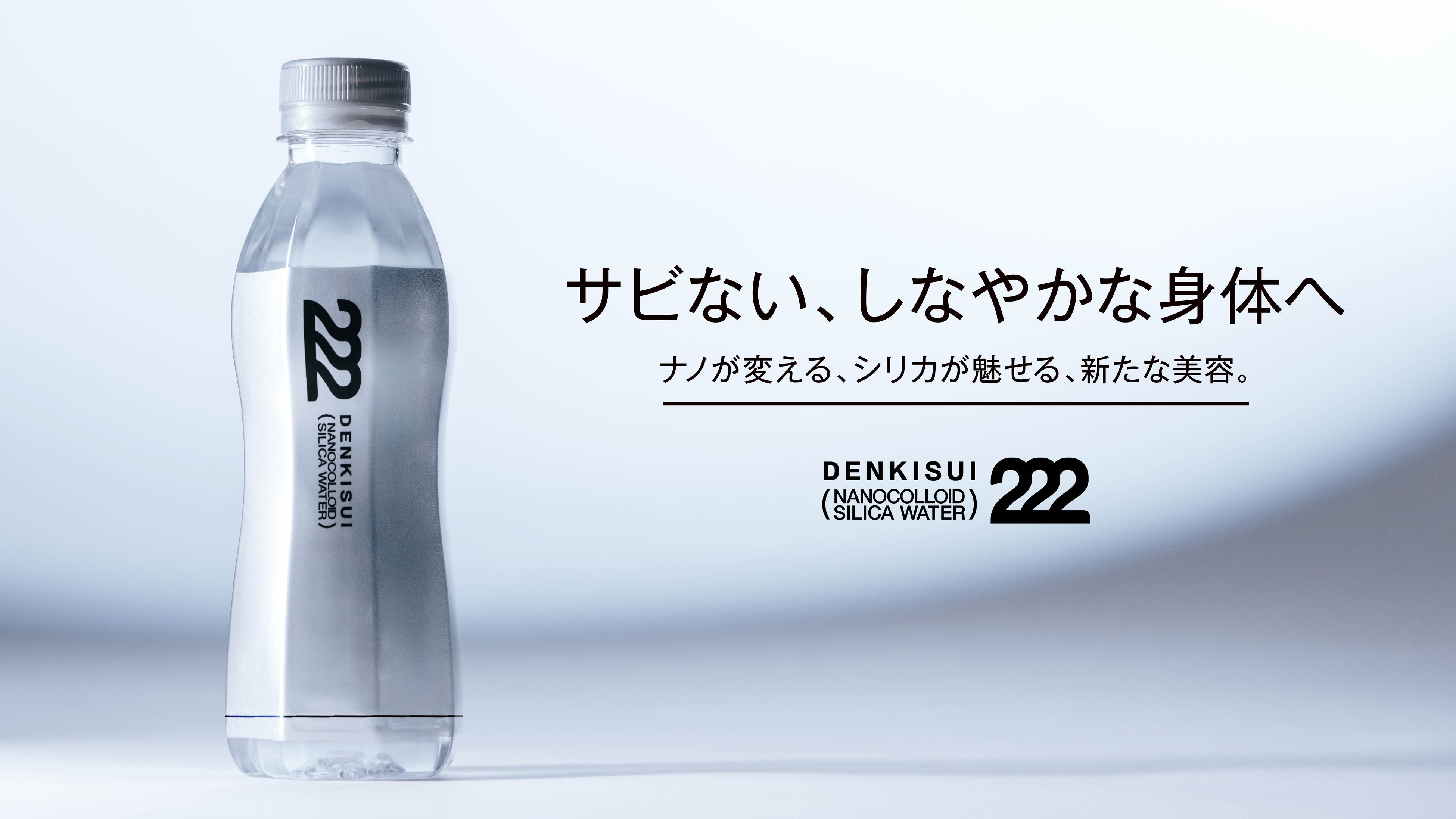 アーティスト・トレーニーから絶大な支持を誇る「デンキスイ222」シルバーラベルバージョンを2026年10月14日（水）より発売開始