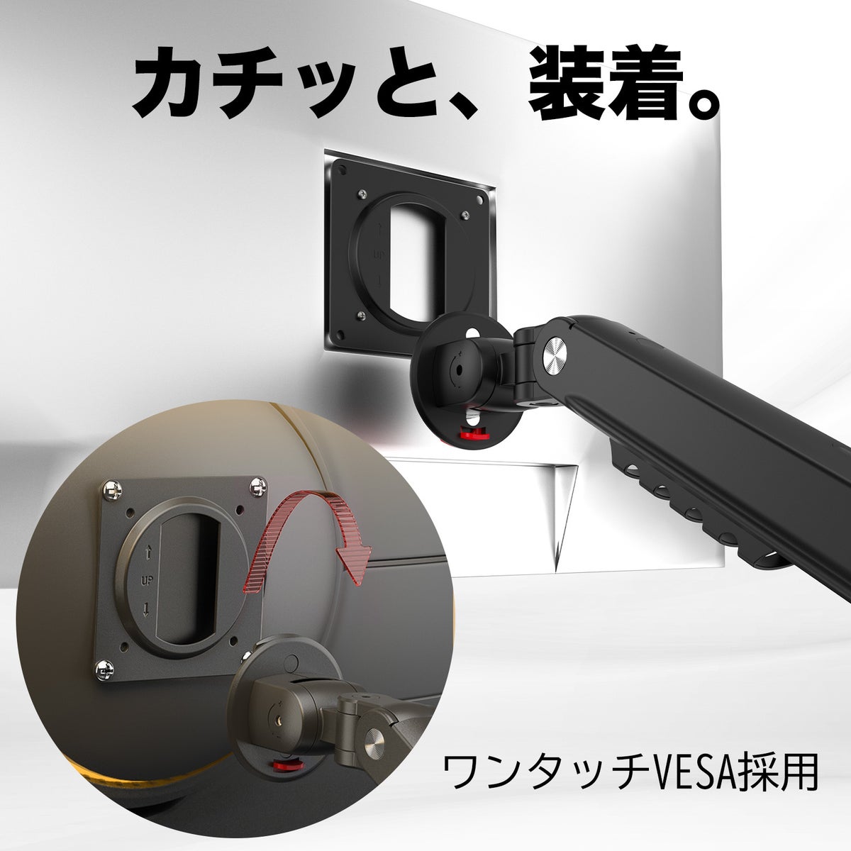 ワンタッチVESAプレート採用