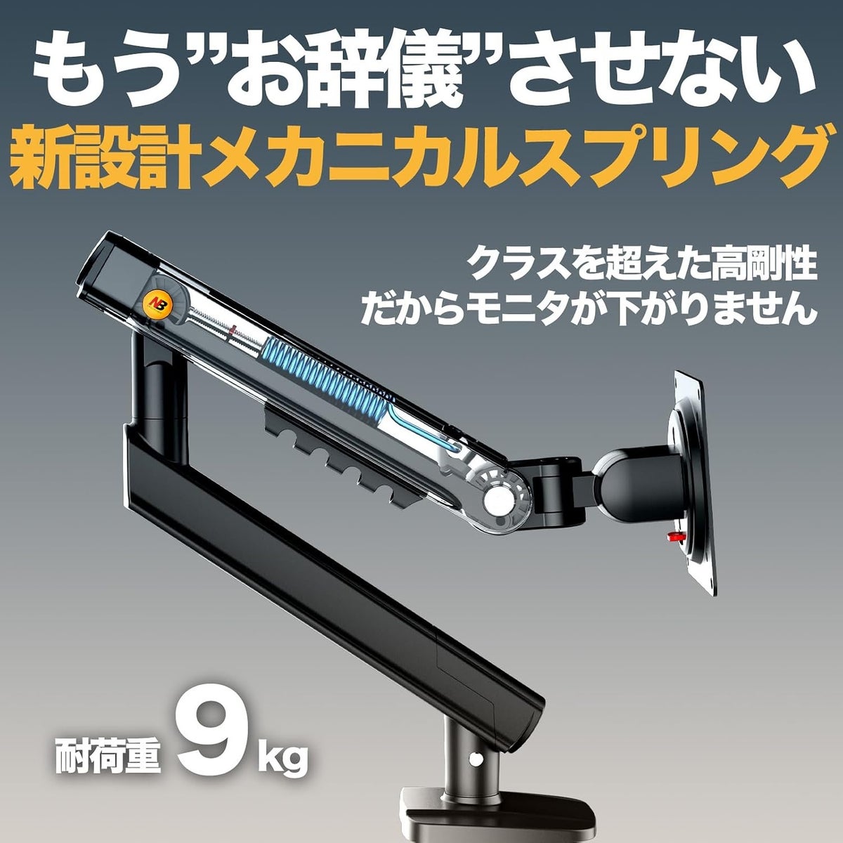 もうお辞儀しない、新設計メカニカルスプリング