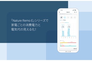 スマートエネルギーハブ「Nature Remo E」を発表 | Nature株式 スマートエネルギーハブ「Nature Remo E」を発表 | Nature株式