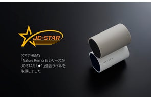 スマホHEMS「Nature Remo E2 / E」がECHONET Lite対応「ルームエアコン スマホHEMS「Nature Remo E2 / E」がECHONET Lite対応「ルームエアコン