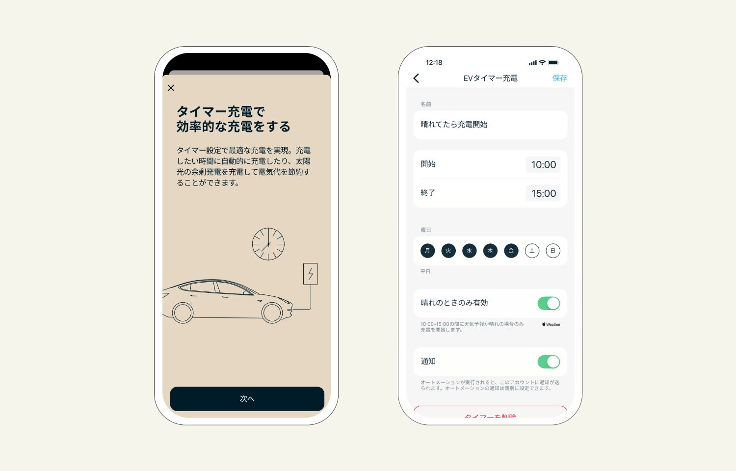 タイマー充電と天気連動の設定画面:晴れの時間帯だけ充電を有効化するUI