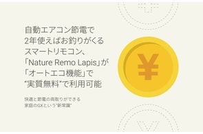 スマートエネルギーハブ「Nature Remo E」を発表 | Nature株式会社の スマートエネルギーハブ「Nature Remo E」を発表 | Nature株式会社の
