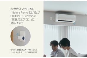 スマートエネルギーハブ「Nature Remo E」を発表 | Nature株式会社の スマートエネルギーハブ「Nature Remo E」を発表 | Nature株式会社の