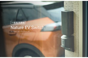 スマートエネルギーハブ「Nature Remo E」を発表 | Nature株式会社の スマートエネルギーハブ「Nature Remo E」を発表 | Nature株式会社の
