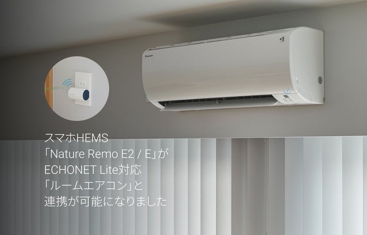 スマホHEMS「Nature Remo E2 / E」がECHONET Lite対応「ルームエアコン スマホHEMS「Nature Remo E2 / E」がECHONET Lite対応「ルームエアコン