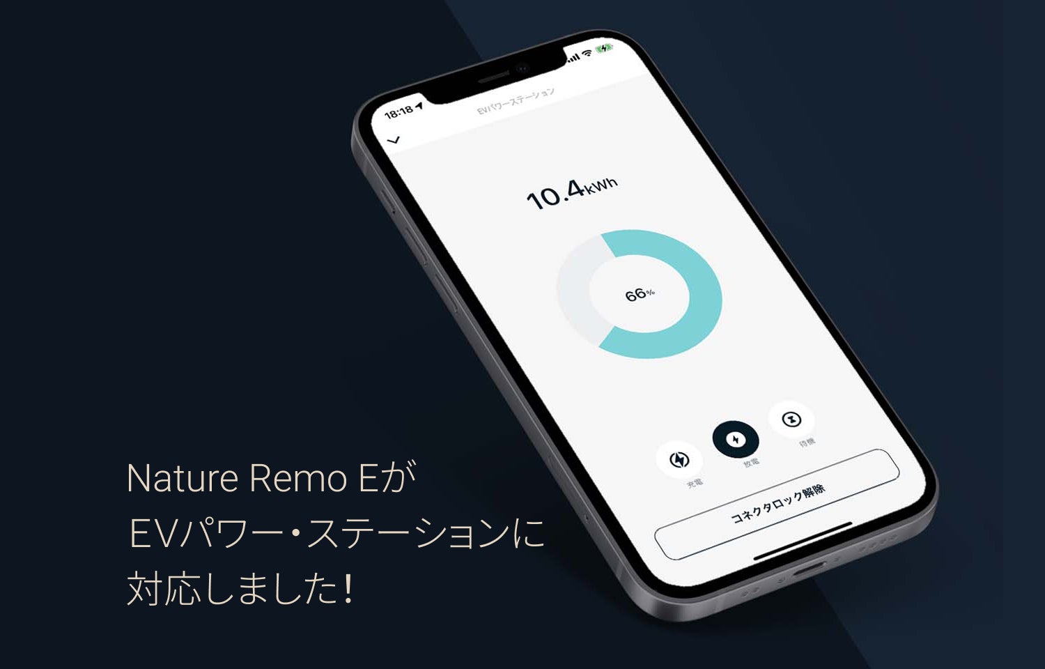次世代HEMSシステム「Nature Remo E」が「EVパワー・ステーション 次世代HEMSシステム「Nature Remo E」が「EVパワー・ステーション