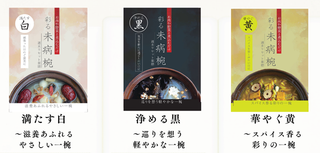 薬剤師が開発した水で煮るだけの本格薬膳 週末リセット薬膳「彩る未病椀」１１月７日（土）新発売
