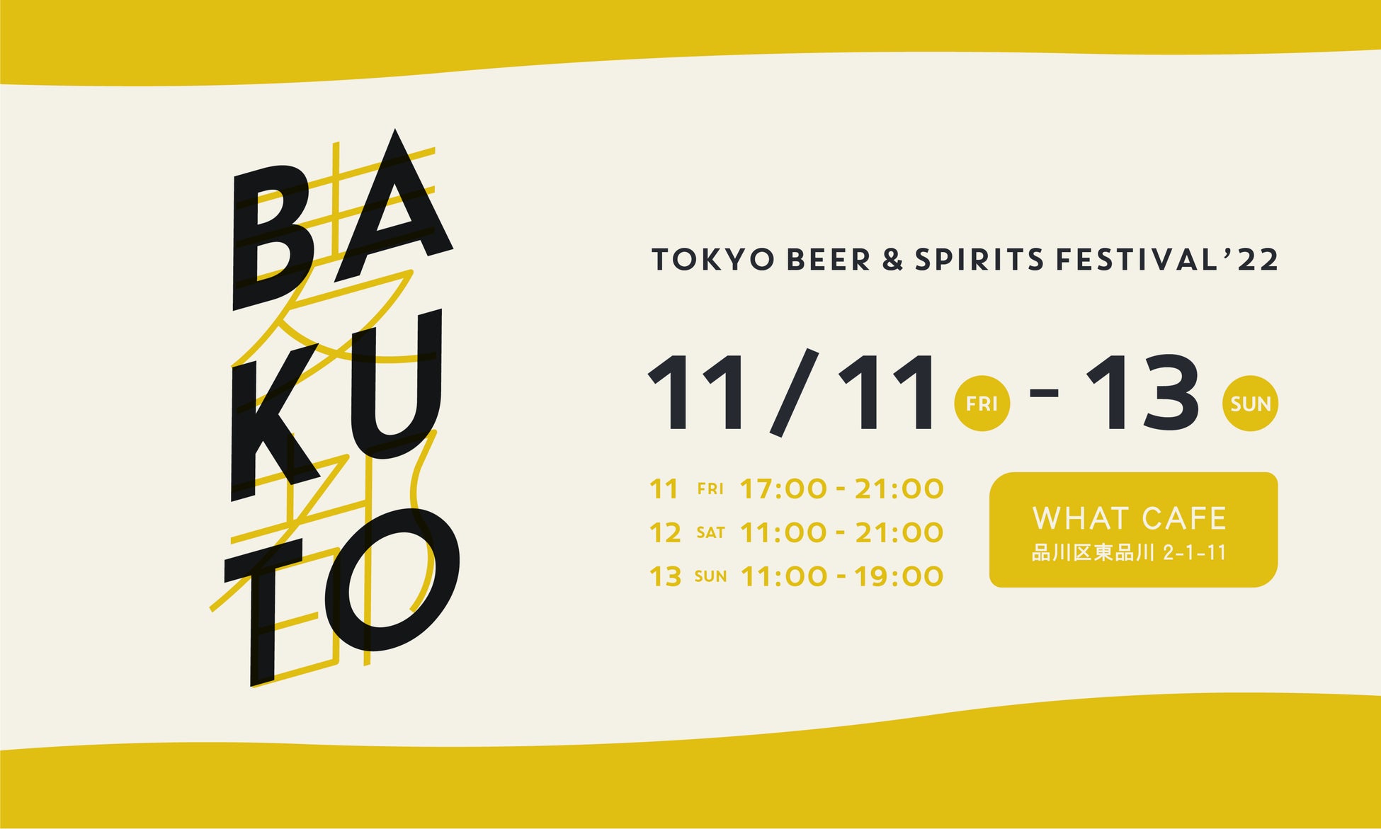 東京のクラフトビールや麦を使ったお酒を音楽と共に楽しむ 麦都 Bakuto が天王洲アイルで開催 11月11日 金 13日 日 株式会社タイソンズアンドカンパニーのプレスリリース 東京のクラフトビールや麦を使ったお酒を音楽と共に楽しむ 麦都 Bakuto が天王洲アイルで開催 11月11日 金 13日 日 株式会社タイソンズアンドカンパニーのプレスリリース