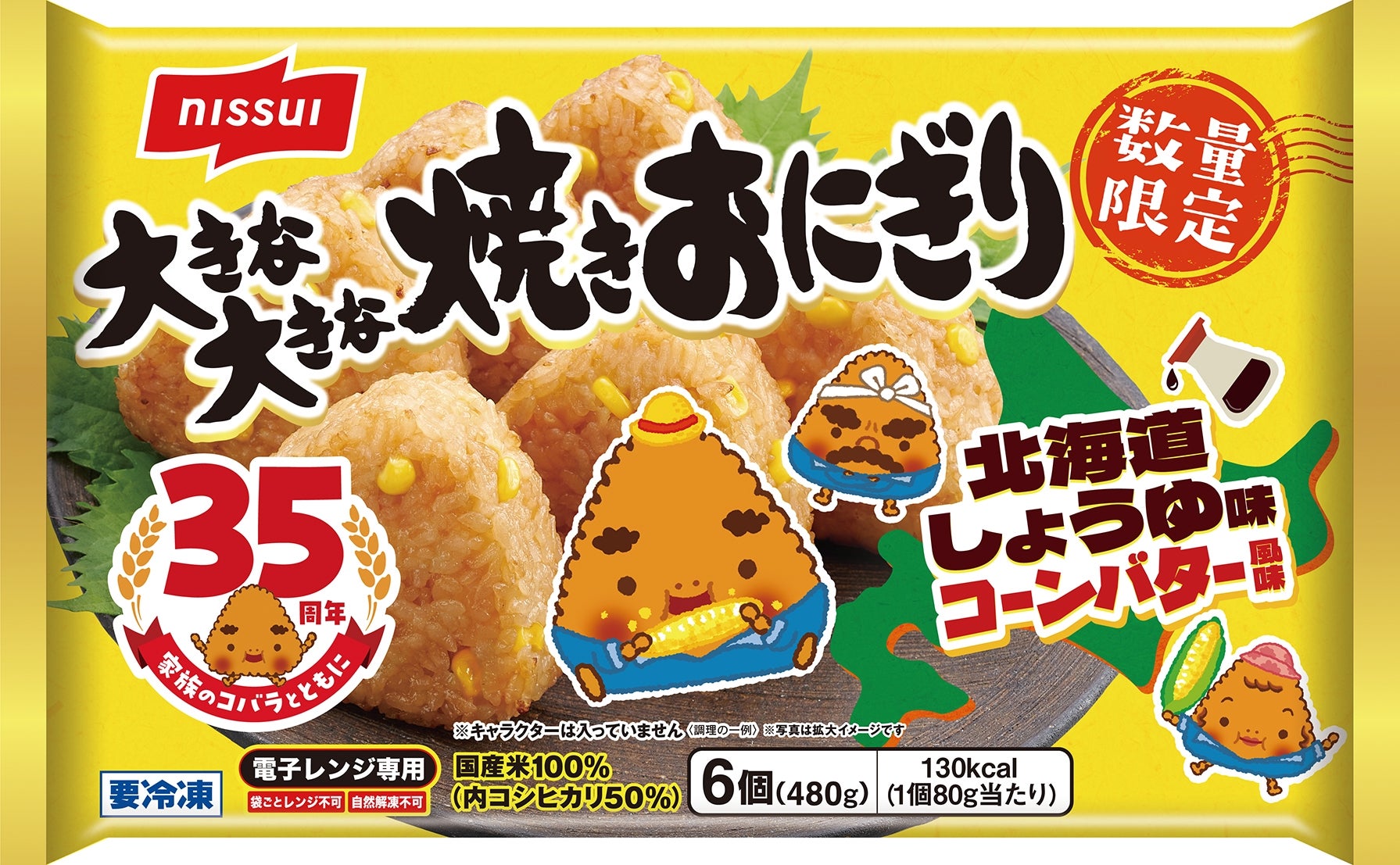 大きな大きな焼きおにぎり北海道バターしょうゆ味コーンバター風味