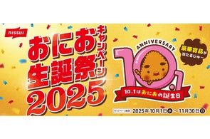 ニッスイ【えらべるPay2,000円分】【やきおにお型クッションブランケット】が当たるキャンペーン