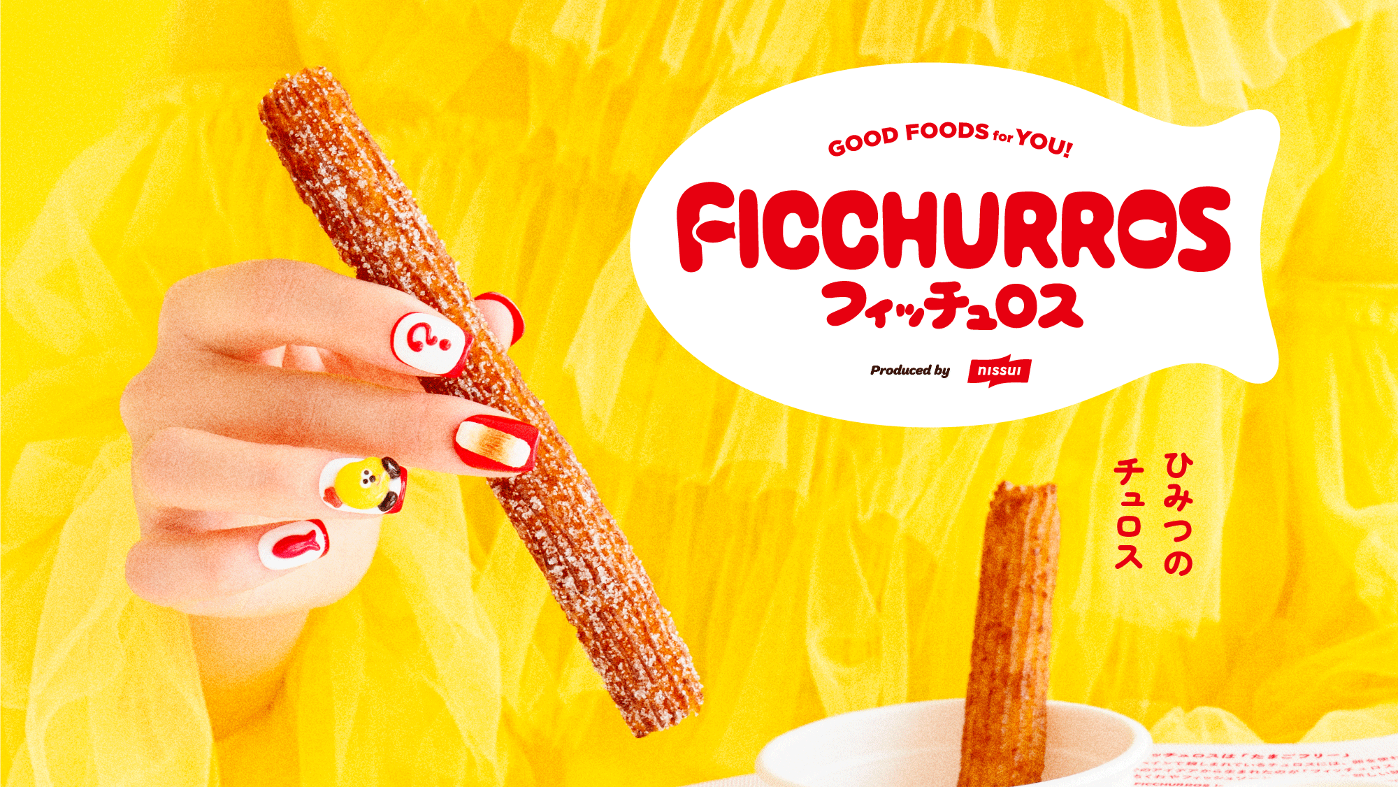 期間限定イベント「ひみつのチュロス『フィッチュロス』」を開催