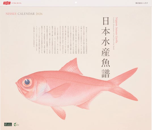 ニッスイの研究の歩みと魚類の多様性を伝える歴史資産「日本水産魚譜