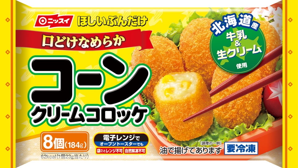 ニッスイ×松下洸平　コラボエプロン ニッスイ家庭用冷凍食品「ほしいぶんだけ」シリーズで「松下洸平