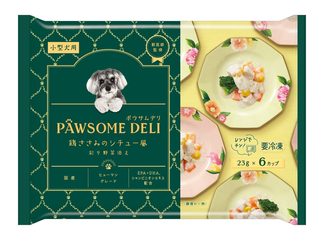 獣医師監修の愛犬用冷凍ペットフード「PAWSOME DELI
