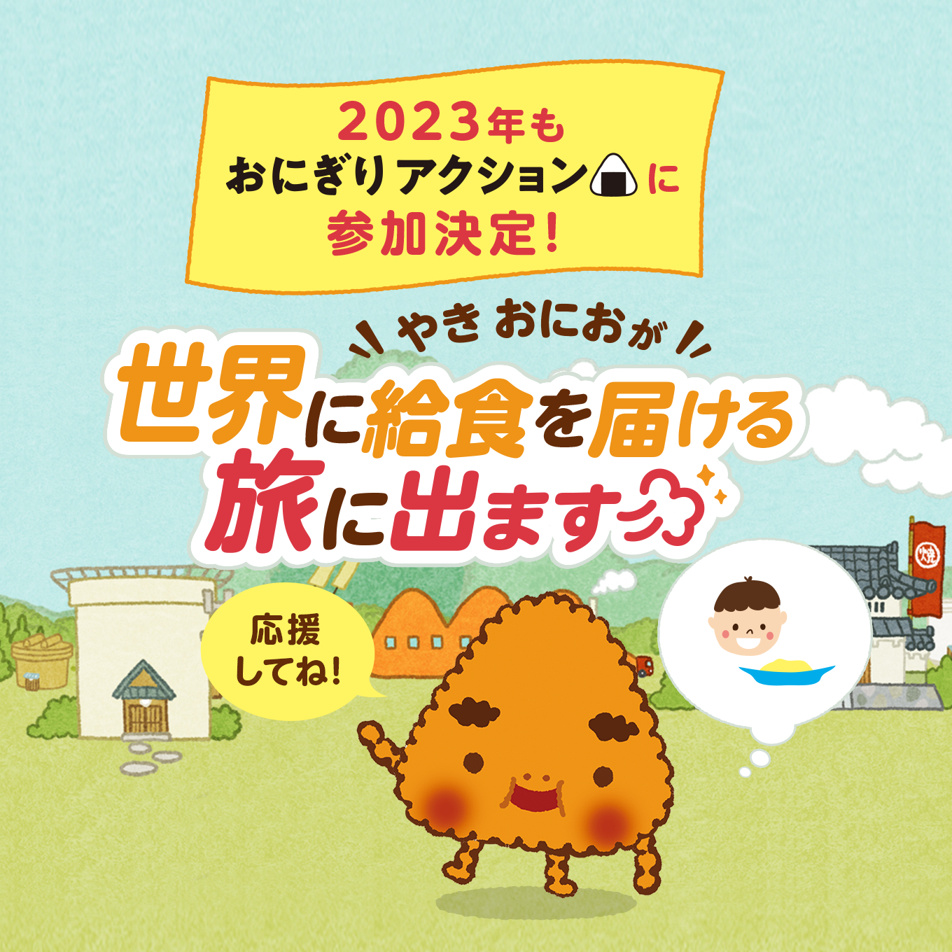 キャンペーンビジュアル