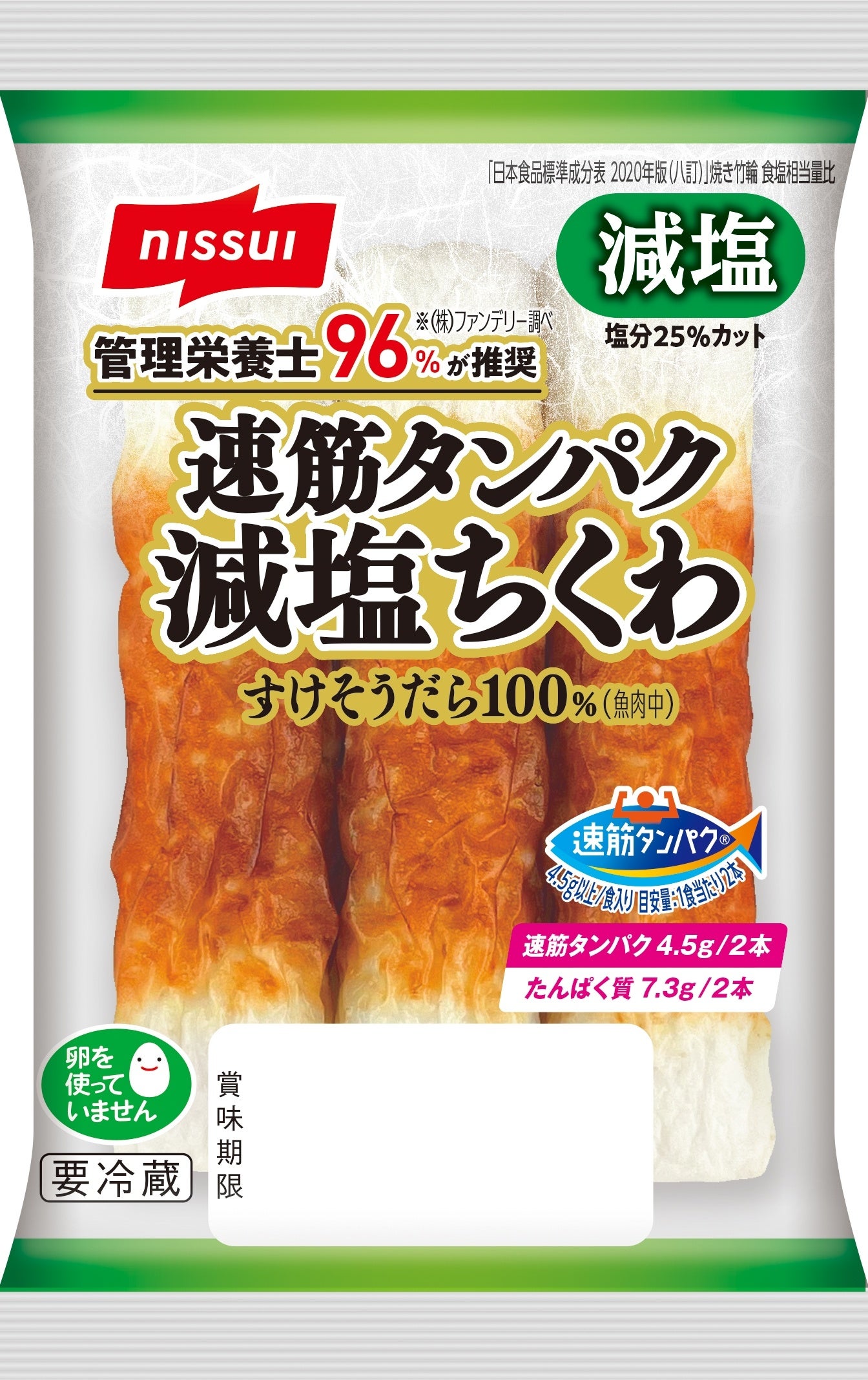 速筋タンパク減塩ちくわ