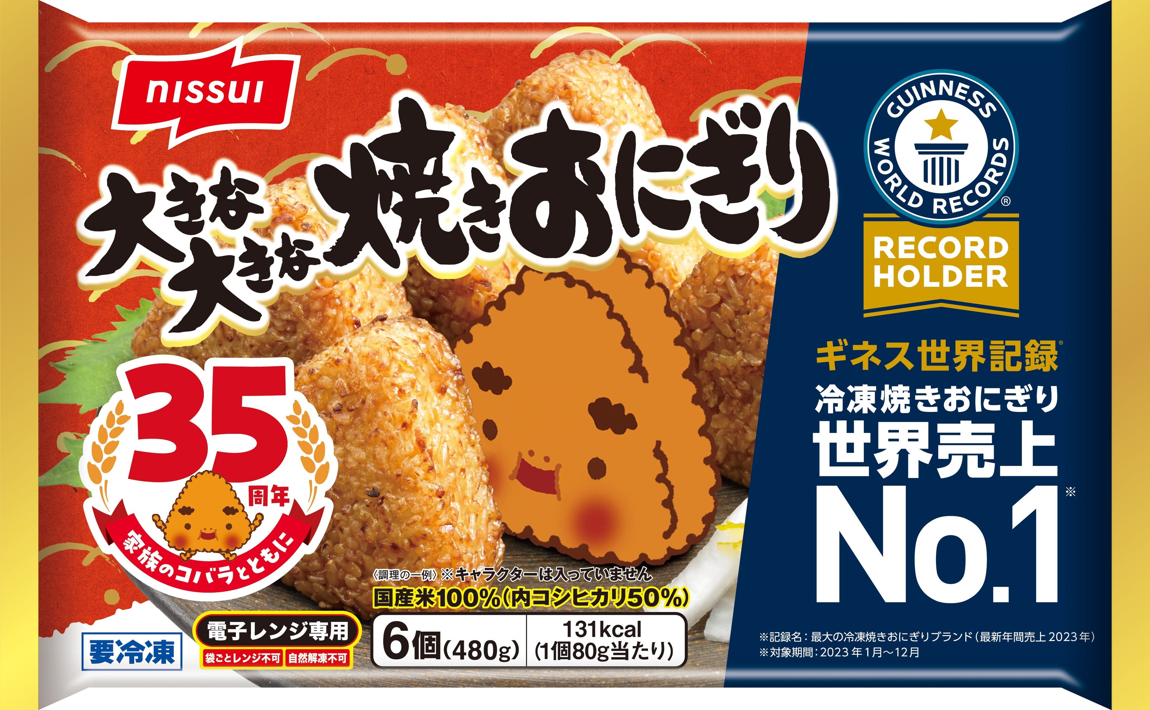 ニッスイの冷凍焼きおにぎり類が世界売上No.1としてギネス世界記録™に
