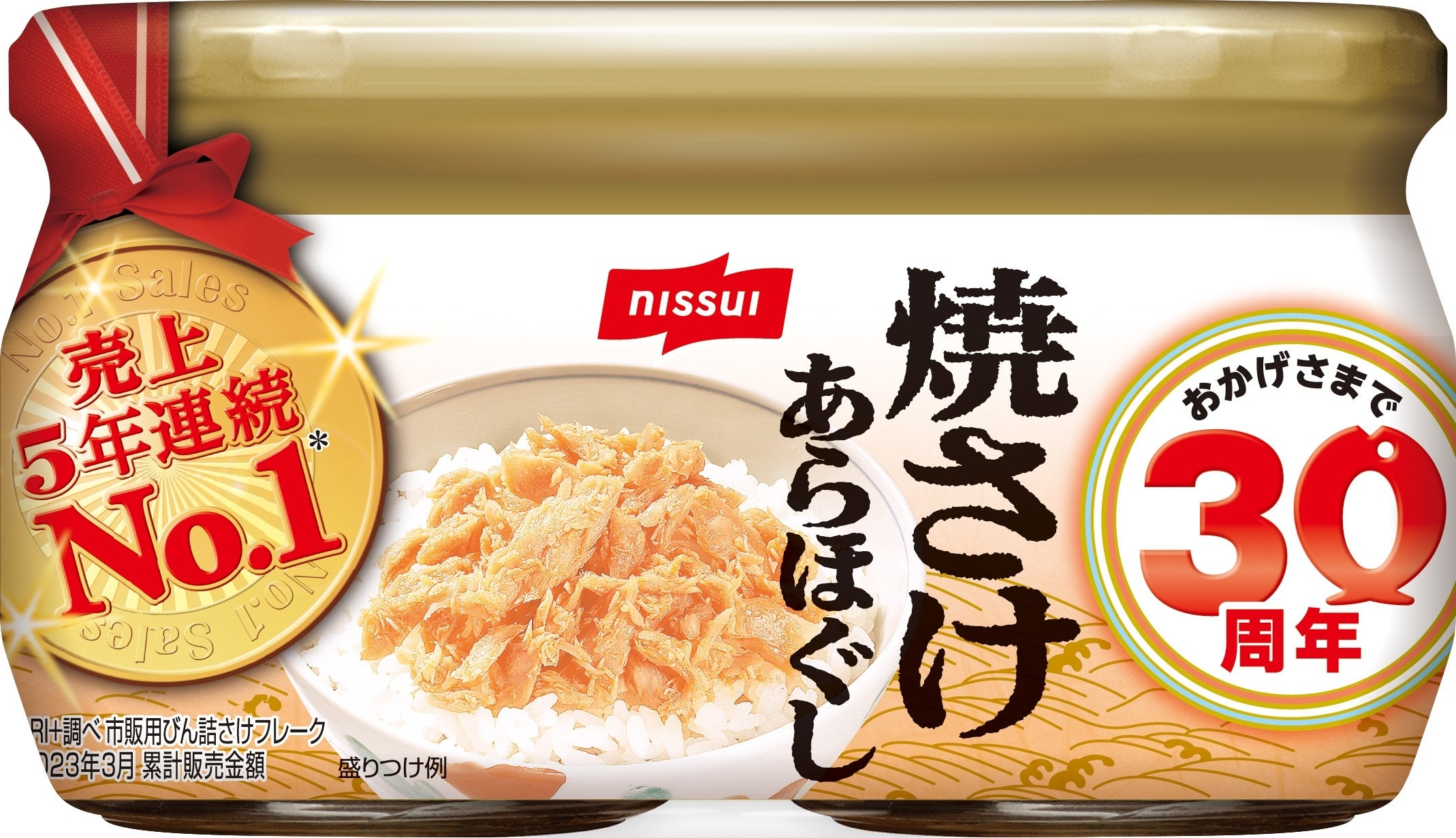 ニッスイ「焼さけあらほぐし」（びん詰）、発売30周年記念