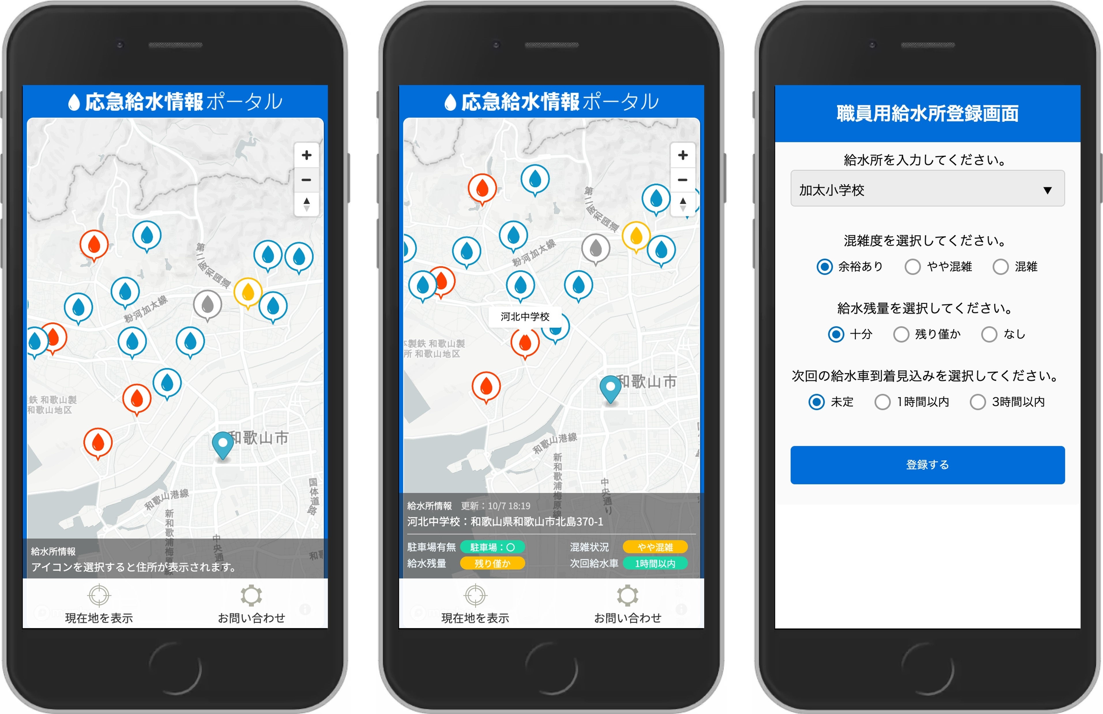 各給水所の水の残量や混雑状況が一目でわかる「応急給水ポータル」 (左・中央：住民向け画面イメージ　右：職員向け混雜状況入力画面イメージ）
