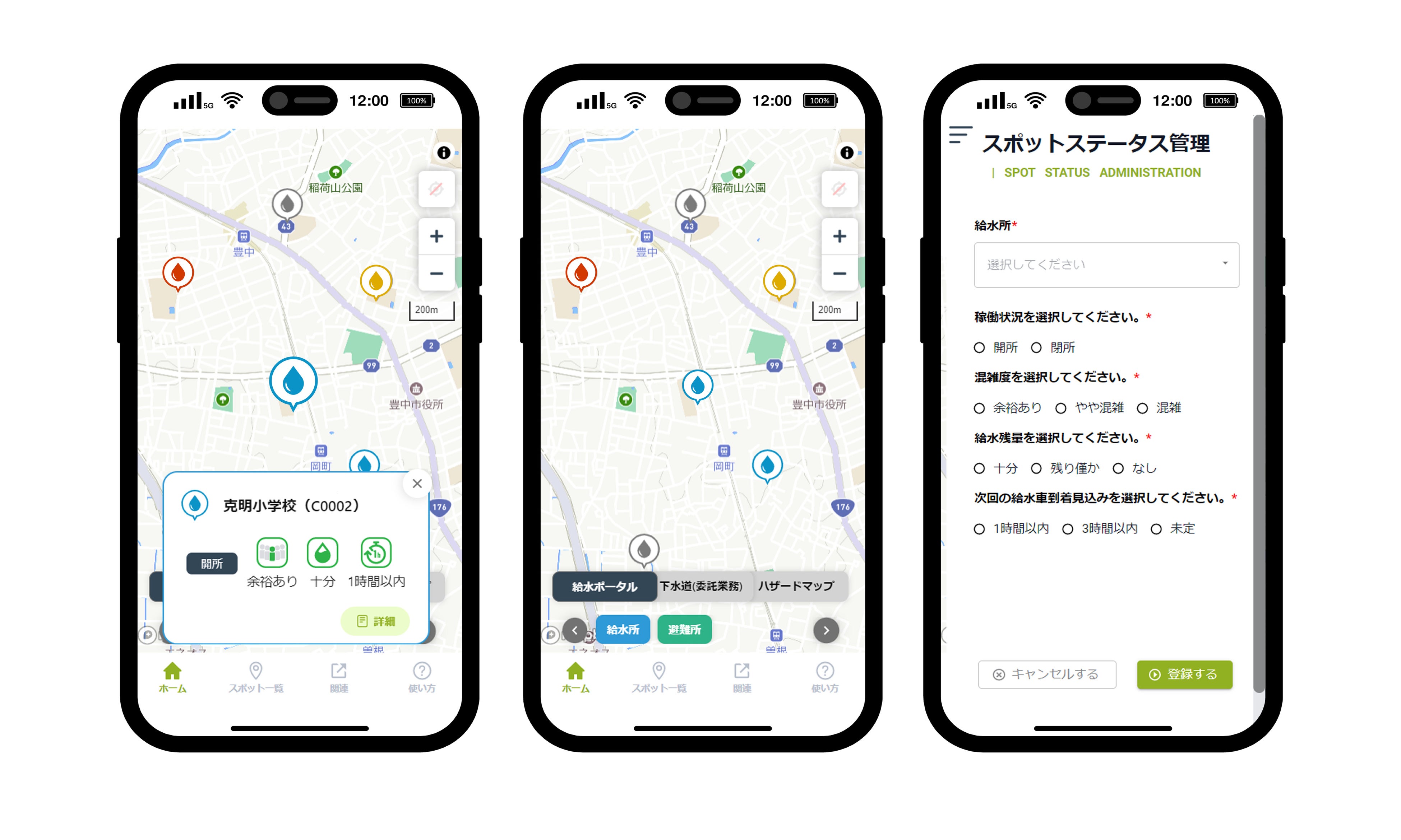 応急給水ポータル（左・中央：住民向け画面イメージ　右：職員向け管理画面）