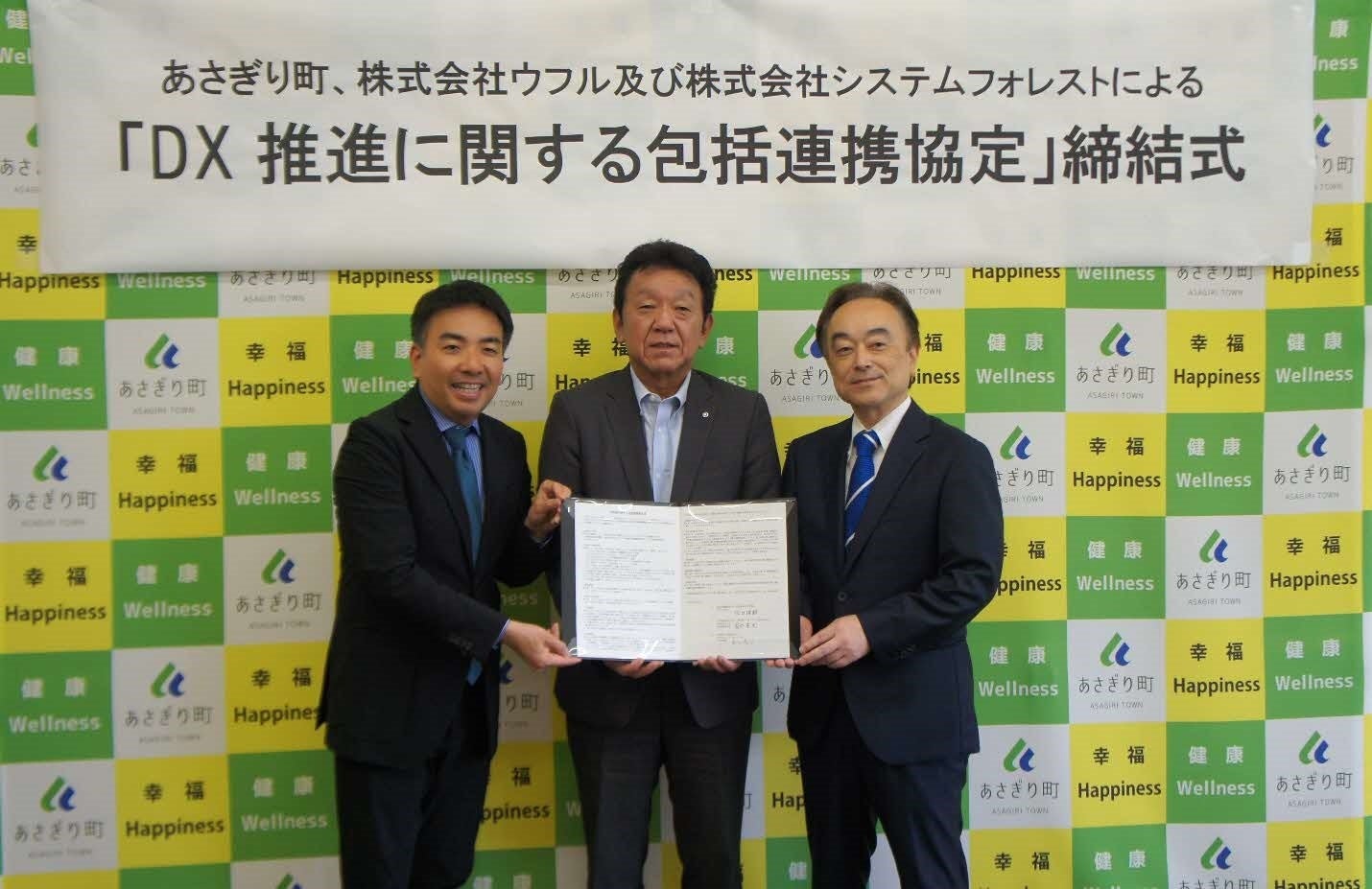写真向かって左よりウフル 代表取締役社長CEO 園田崇史、あさぎり町町長 北口俊朗、システムフォレスト代表取締役 富山孝治