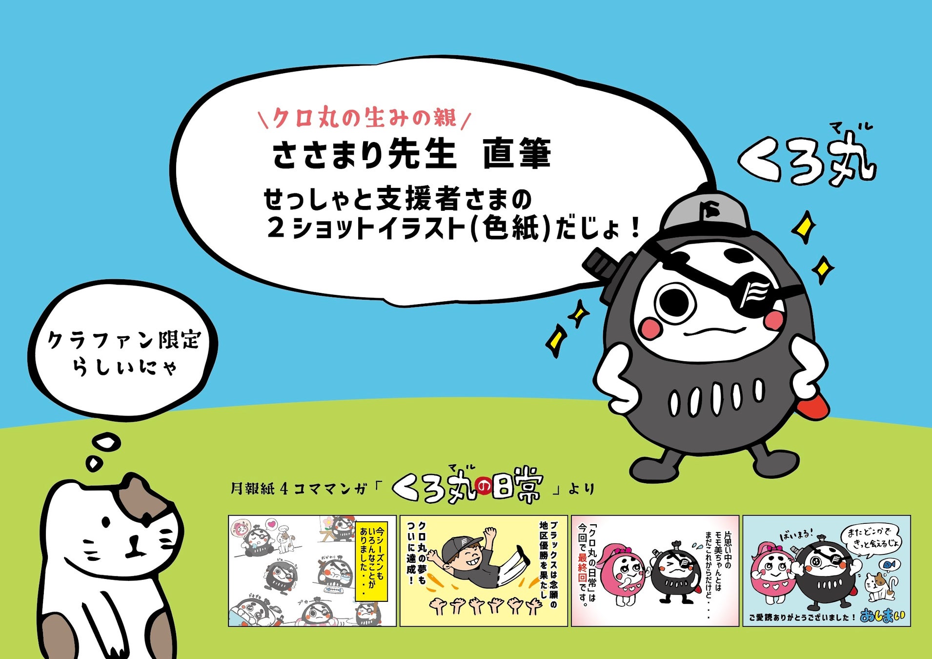 「コーチ・選手とのオンライン交流会参加権」もリターン品に追加!残り10日間となった、滋賀GOブラックスのクラウドファンディング