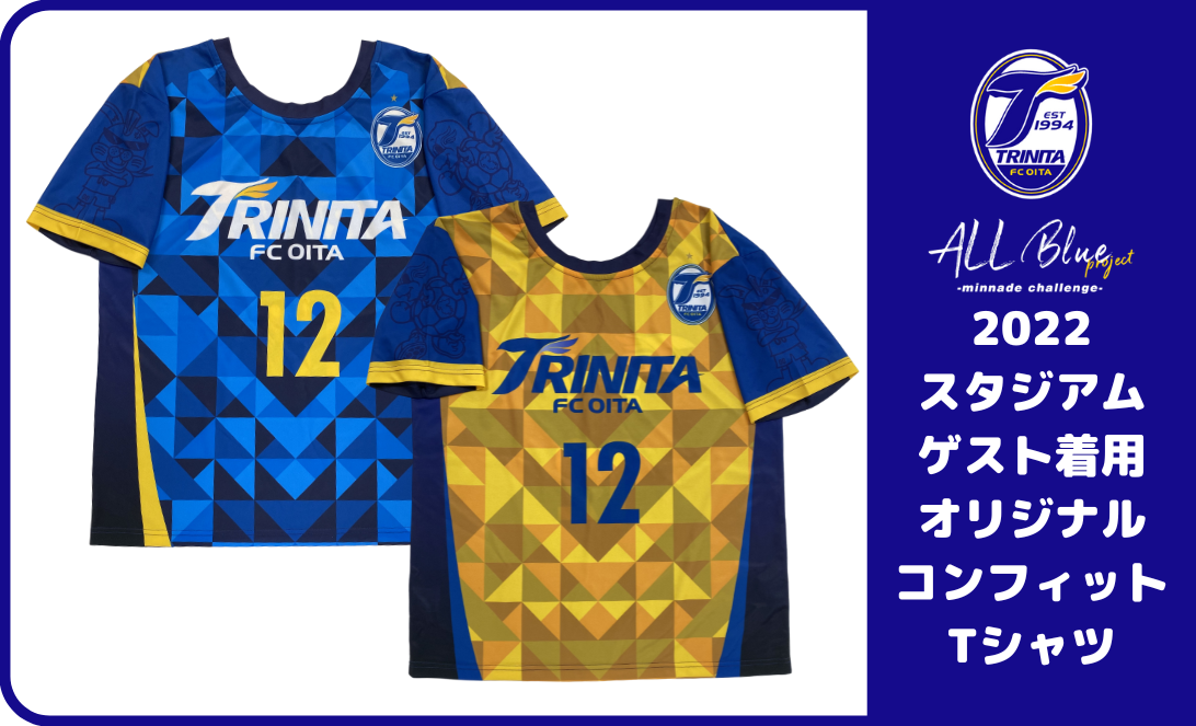 J2クラブ・大分トリニータのクラウドファンディング、アウトドア