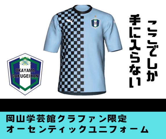 岡山学芸館高校サッカー部、クラウドファンディング「ふたたび頂戦 岡山学芸館高校サッカー部、クラウドファンディング「ふたたび頂戦