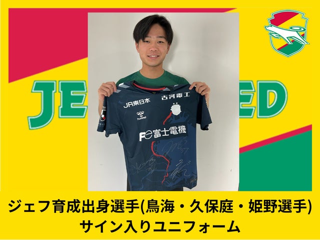 ジェフユナイテッド市原・千葉 クラウドファンディング「ジェフ ジェフユナイテッド市原・千葉 クラウドファンディング「ジェフ