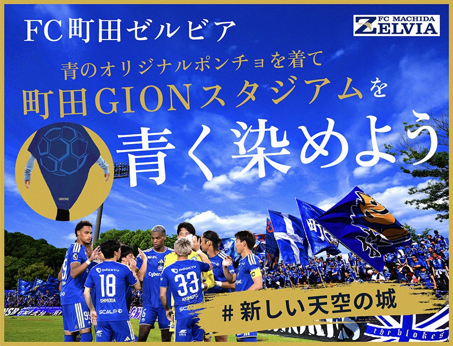 幸信電気、サッカークラブ「シュワーボ東京」とパートナー契約を締結