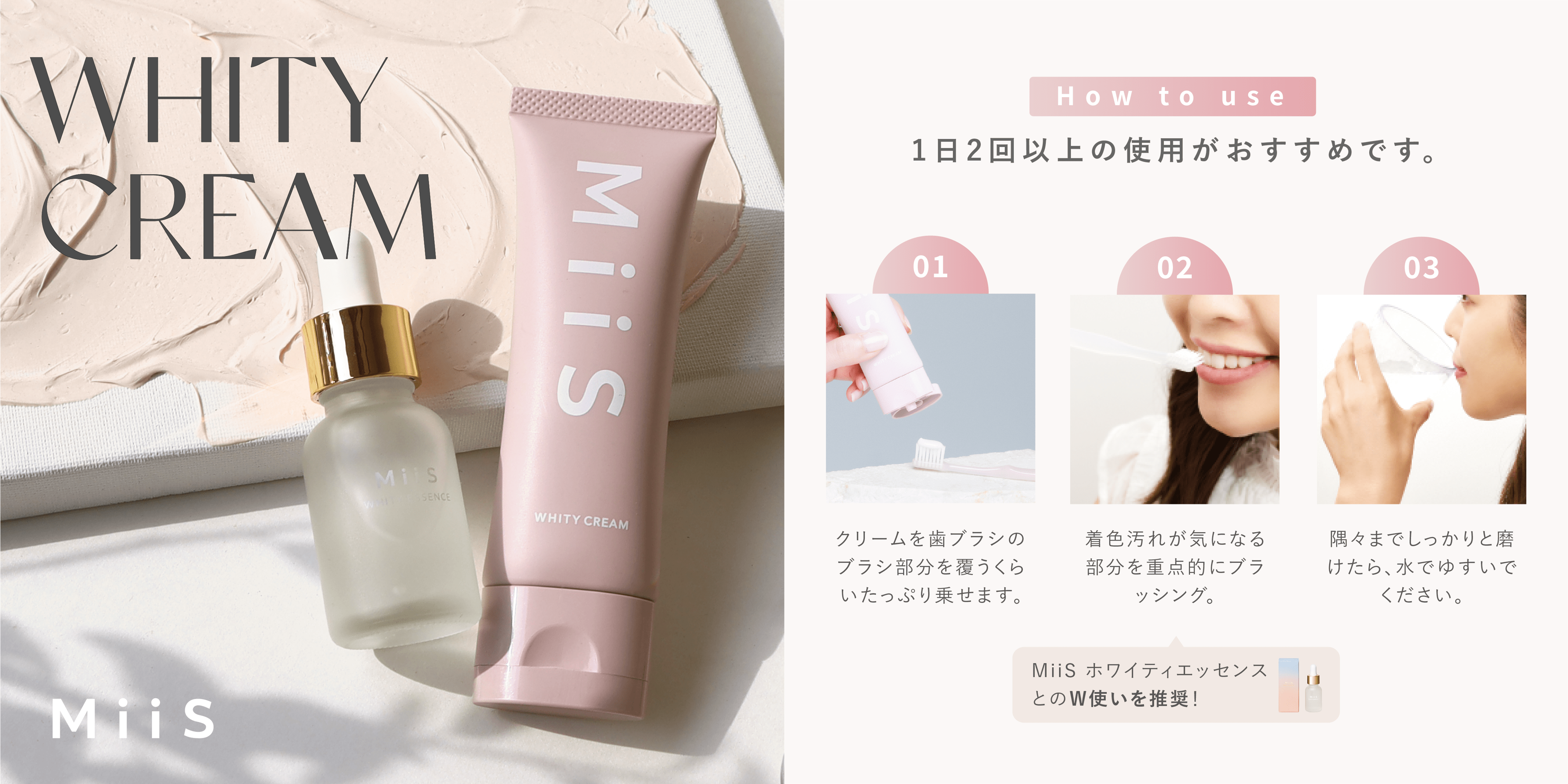 2023年9月1日（金）オーラル美容ブランドMiiS から 待望の新シリーズ