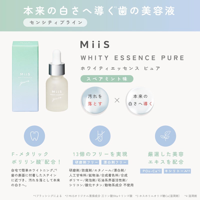 オーラル美容ブランドMiiS、妊娠期のオーラル美容をサポートする