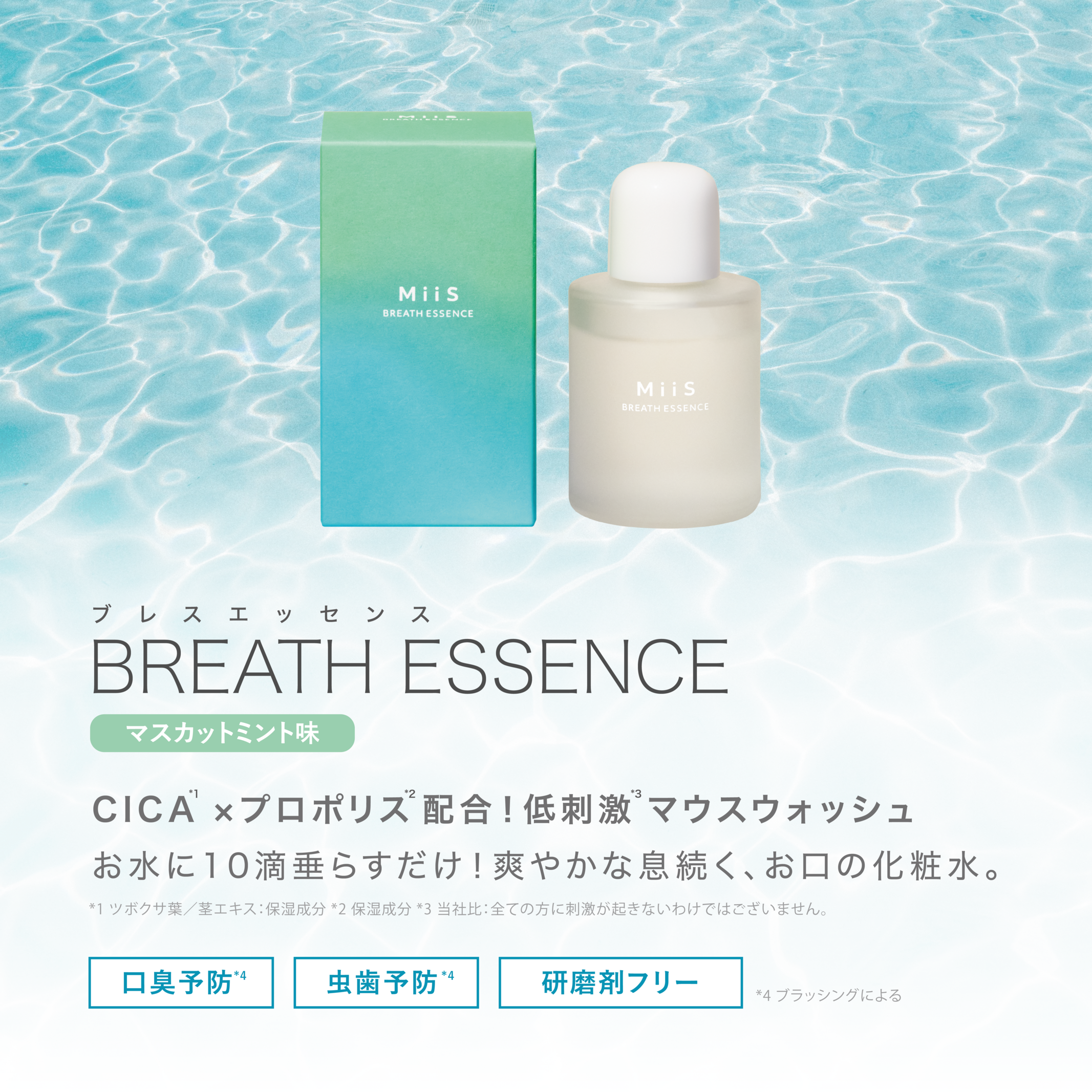 オーラル美容ブランドMiiS「ホワイトニングサマーボックス」を2024年6