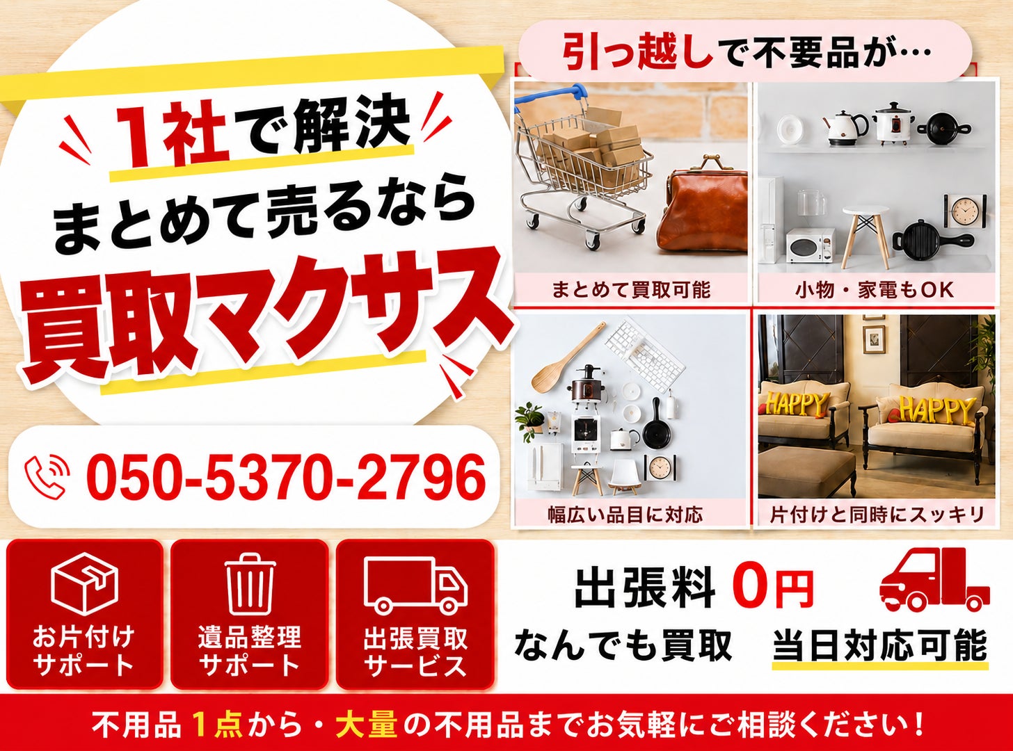 千葉県市川市で「洗濯機10,000円買取保証キャンペーン」を開始|買取マクサスが製造3年以内のファミリー用洗濯機を対象に無料出張査定を実施
