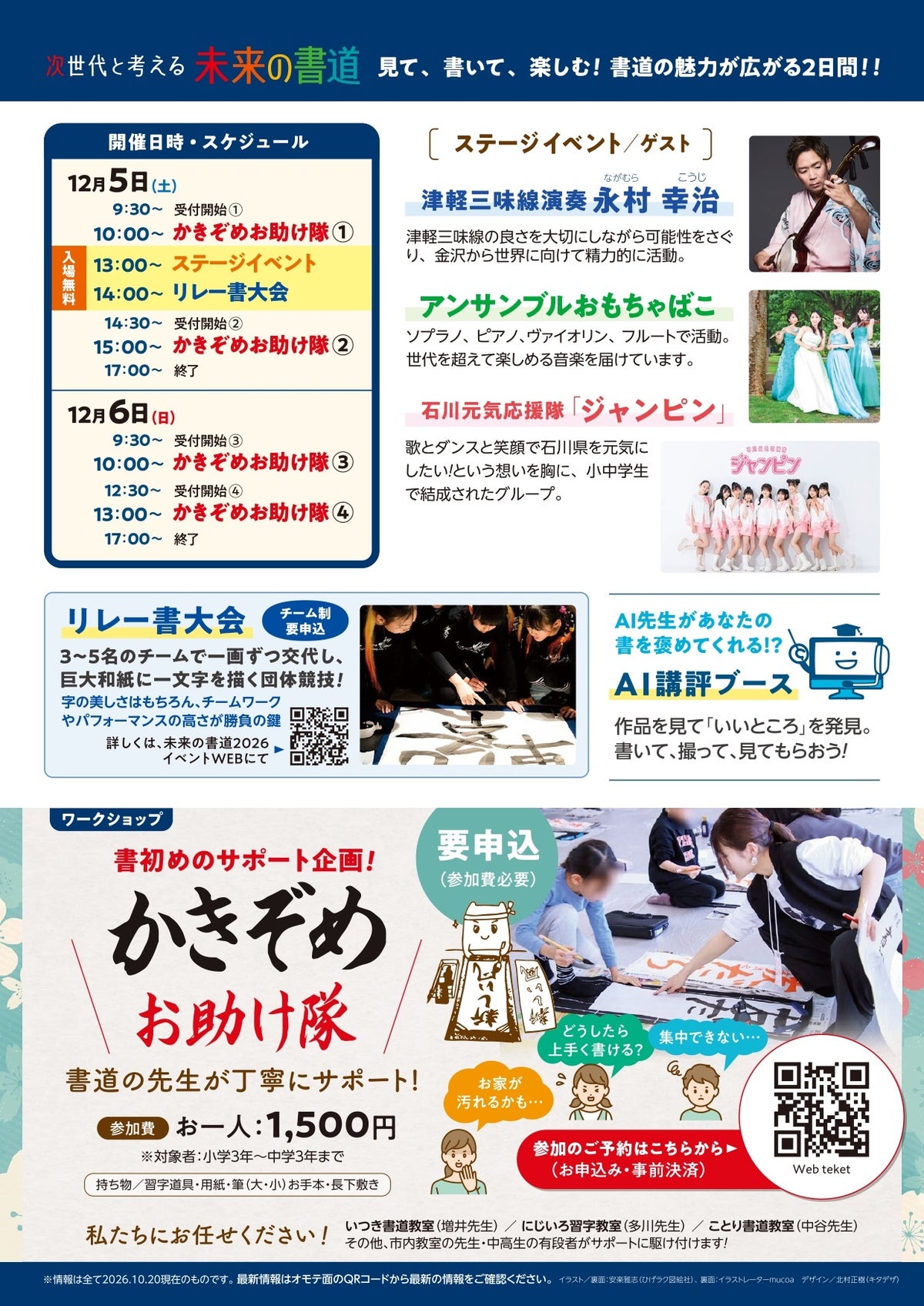 AIが作品を全力で褒める、チーム戦の「リレー書大会」も。新感覚の書道イベントが金沢市で12月5・6日に開催