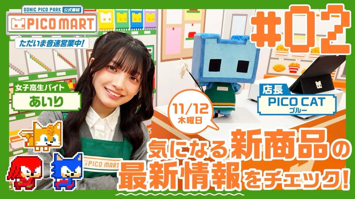 『SONIC PICO PARK』追加キャラクターに「ルージュ」「オメガ」! 公式番組「PICO MART」#2は10月30日(金)19:00から配信予定