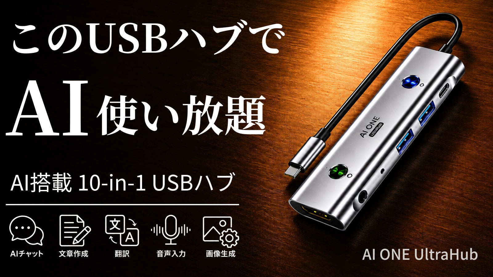 デスク周りをすっきり集約!電源内蔵・液晶搭載のUSB-Cドッキングステーションを発売