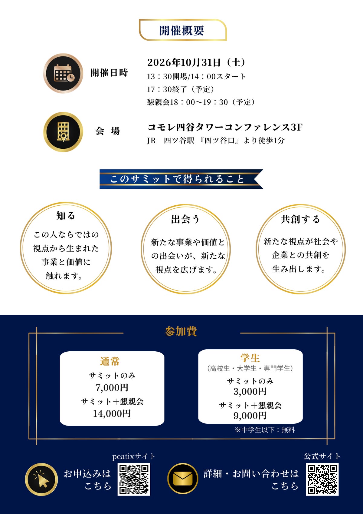 義足で宇宙を目指す起業家やALSの視線DJが登壇、「インクルーシブ経営者サミット2026」が10月31日に東京・四谷で開催