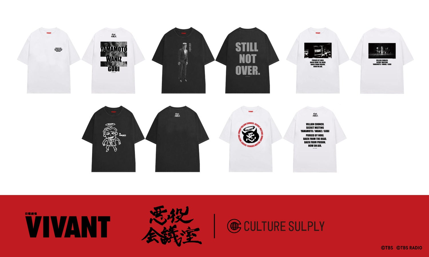 TBS系日曜劇場「VIVANT」悪役会議室がTシャツに！
