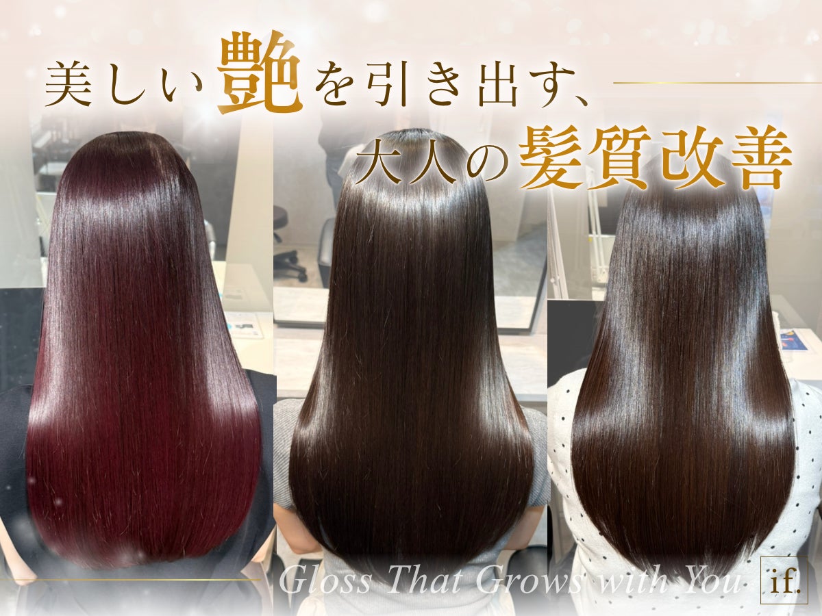 「年齢を重ねるほど、髪を美しく。」完全個室の髪質改善&ヘッドスパ専門店「if. 宝塚店」が10月10日オープン