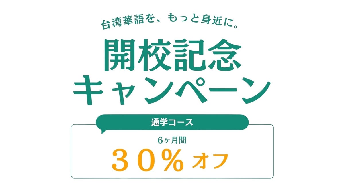 開講記念キャンペーン(初回購入対象期間:2026年10月18日〜11月20日)