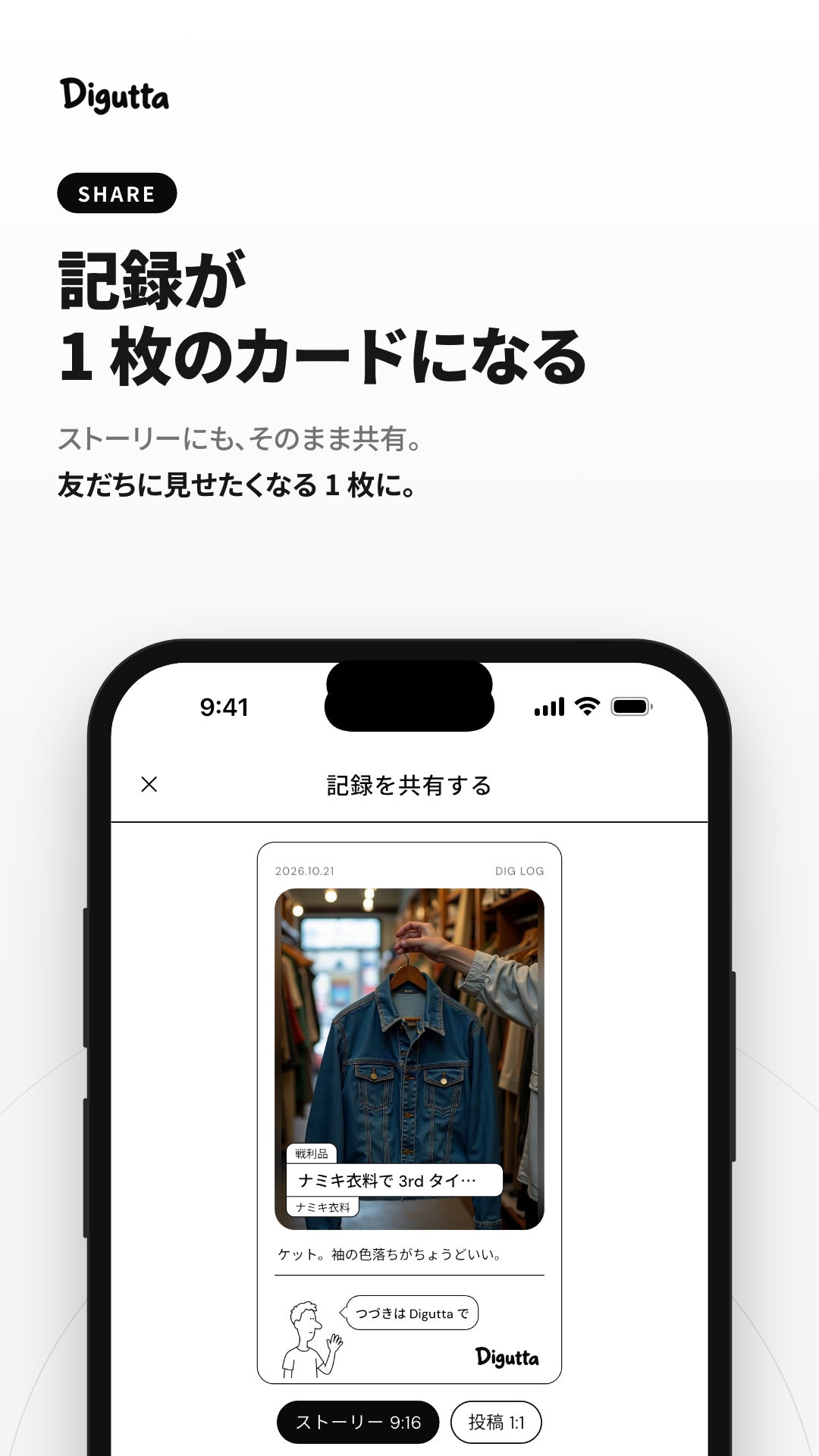 全国5,000店以上の古着屋を探せて記録もできる地図アプリ「Digutta」、最新版1.4を公開