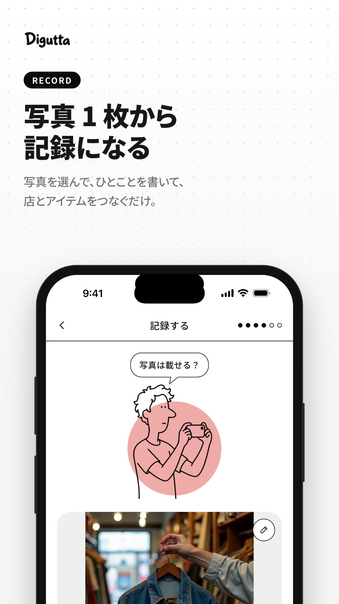 全国5,000店以上の古着屋を探せて記録もできる地図アプリ「Digutta」、最新版1.4を公開